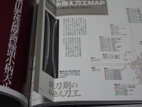 決定版 図説 日本刀大全Ⅱ 名刀・拵・刀装具総覧
