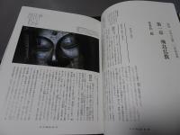 図説 日本の仏教　全6巻