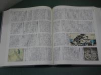 日本歴史大事典　全4巻