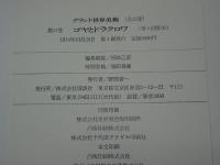 グランド世界美術　第17巻　ゴヤとドラクロワ