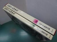 グランド世界美術　第23巻　ピカソとマチス