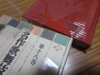 名作歌舞伎全集　1～20巻