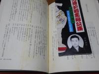 名作歌舞伎全集　1～20巻