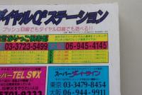 小説アサヒ　1995年10月号
