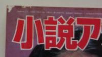 小説アサヒ　1983年7月号