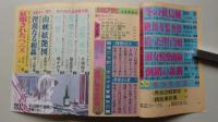 小説アサヒ　1991年3月号