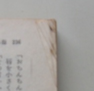 小説アサヒ　1989年8月号