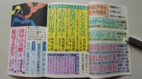 小説アサヒ　1995年3月号　