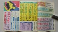 小説アサヒ　1995年4月号