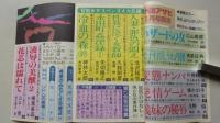 小説アサヒ　1995年1月号