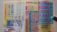 小説アサヒ　1991年12月号