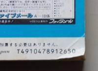 小説アサヒ　1991年12月号