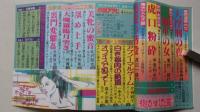 小説アサヒ　1989年4月号