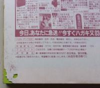 小説アサヒ　1992年2月号