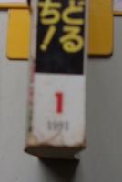 小説アサヒ　1991年1月号