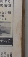 小説アサヒ　1991年1月号
