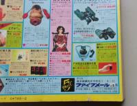 小説アサヒ　1985年2月号