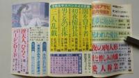 小説アサヒ　1993年2月号