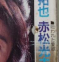 小説アサヒ　1993年2月号