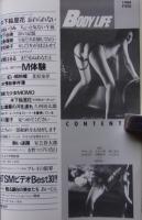 BODY LIFE ボディライフ　SMファン2月号増刊号NO.3