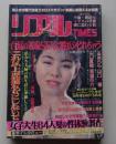 リアルTIMES　1992年9月号　