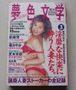 夢色文学　2002年3月号