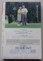 小説宝石　1989年11月号