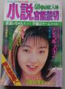 小説官能読切　平成7年4月号