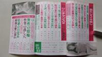 ザ・官能告白　1993年2月号