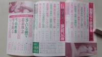 ザ・官能告白　1993年1月号