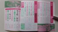 ザ・官能告白　1992年8月号
