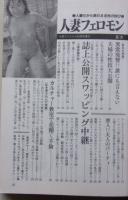 人妻フェロモン　平成11年8月号