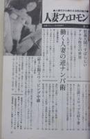 人妻フェロモン　平成11年9月号