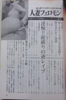 人妻フェロモン　平成11年12月号