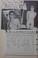 熟女宣言　1998年6月号