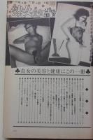 熟女宣言　1996年2月号