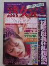 熟女宣言　2000年12月号