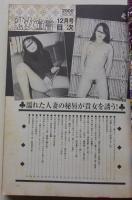熟女宣言　2000年12月号