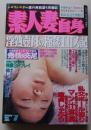 素人妻自身　2001年7月号