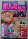 素人妻自身　2000年11月号