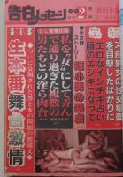 告白メッセージ　昭和61年2月号　