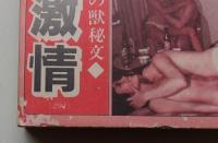 告白メッセージ　昭和61年2月号　