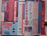 告白メッセージ　昭和60年11月号