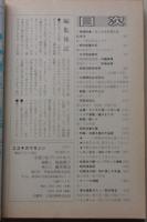 エロチカマガジン　1994年2月号　