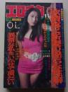 エロチカマガジン　1992年11月号