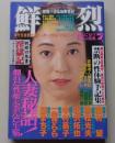 鮮烈　1994年7月号