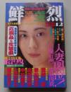 鮮烈　1994年12月号