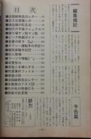 鮮烈　1999年7月号