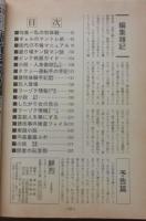 鮮烈　1999年8月号