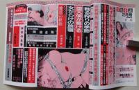 官能小説　1996年2月号